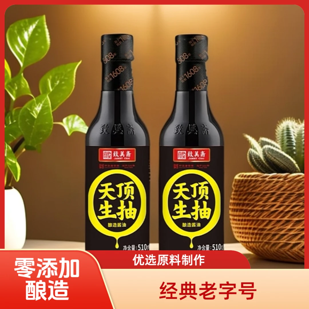 400年中华老字号 | 零添加酱油非转基因黄豆酿造炒菜凉拌必备jh