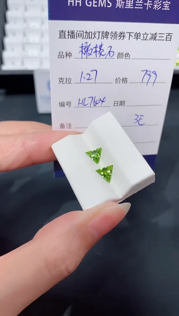 裸石未镶嵌橄榄石1.27ct HL7604