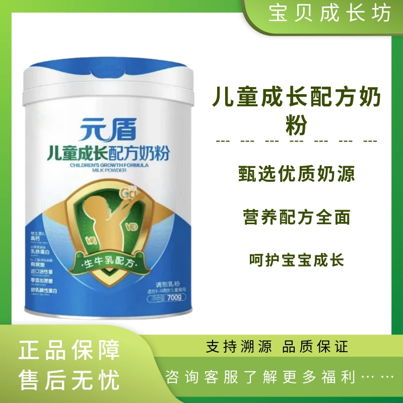 元盾儿童成长配方奶粉700G罐装适用3-14周岁小孩奶粉正品保证
