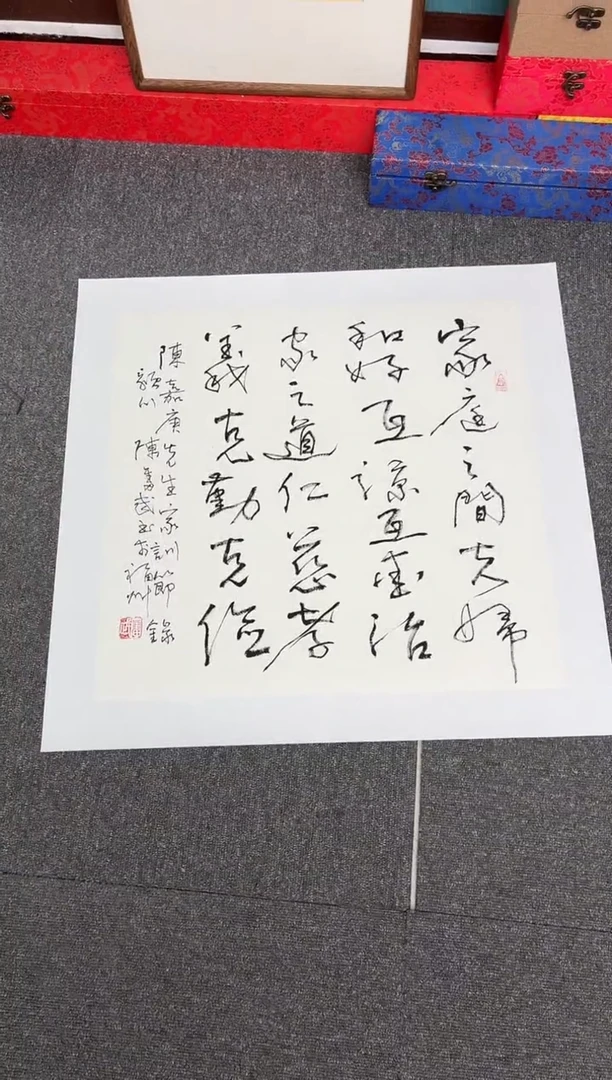 竖款沈*德中国传统艺术 纯手工托底