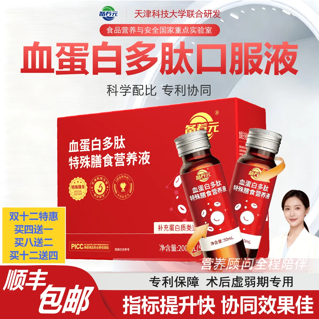 备养元【拍四送一】血蛋白多肽口服液红参液态饮益生菌胶原蛋白补充