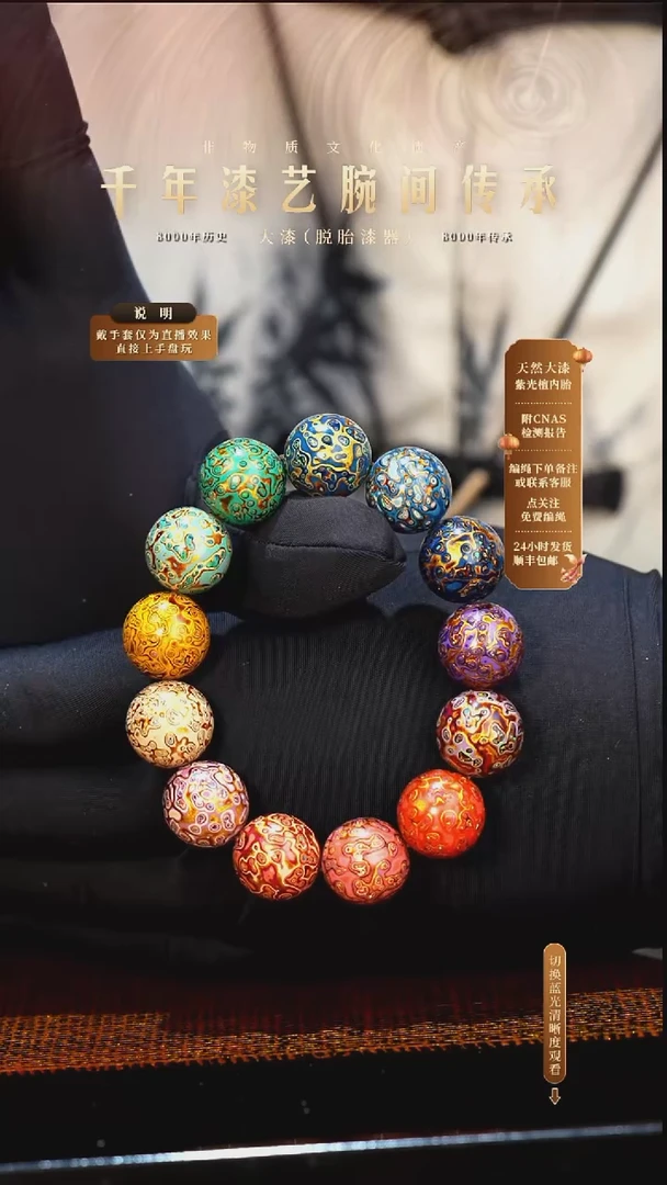 锦城大漆/手串/1.5cm*13+1   682