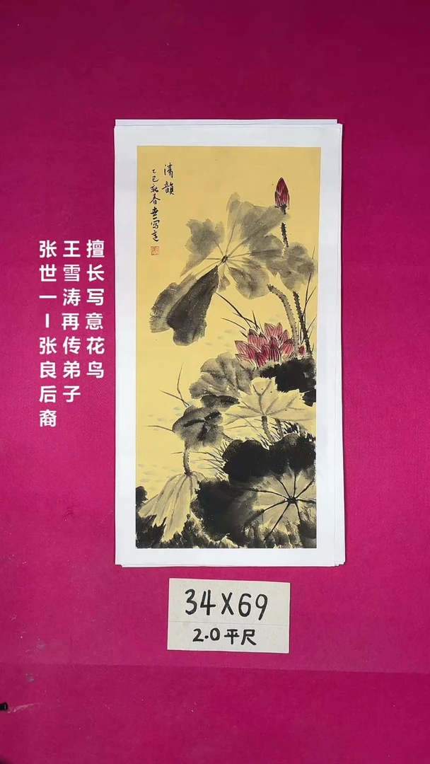 国画张世一 2平尺国画作品
