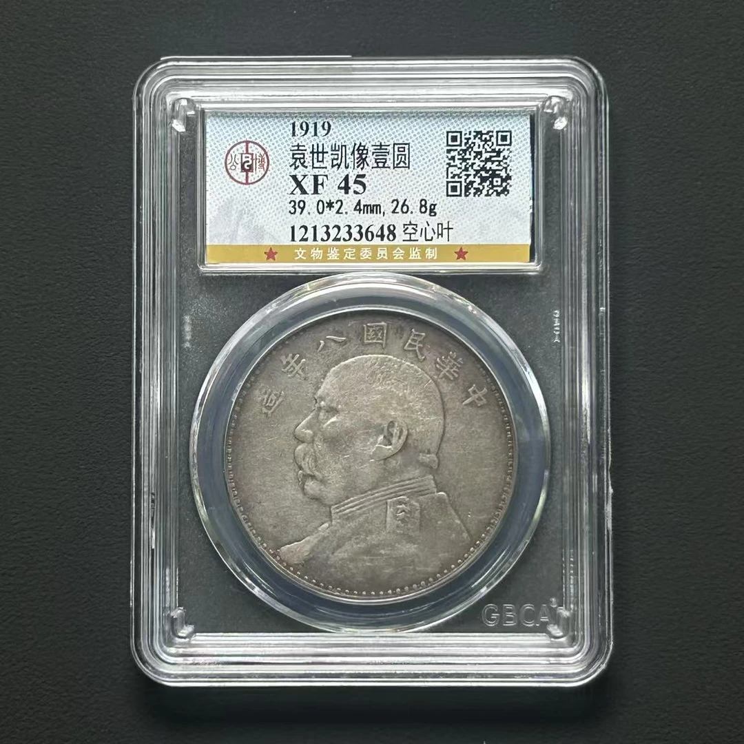 公博评级 XF45 八年大头壹圆   1213233648
