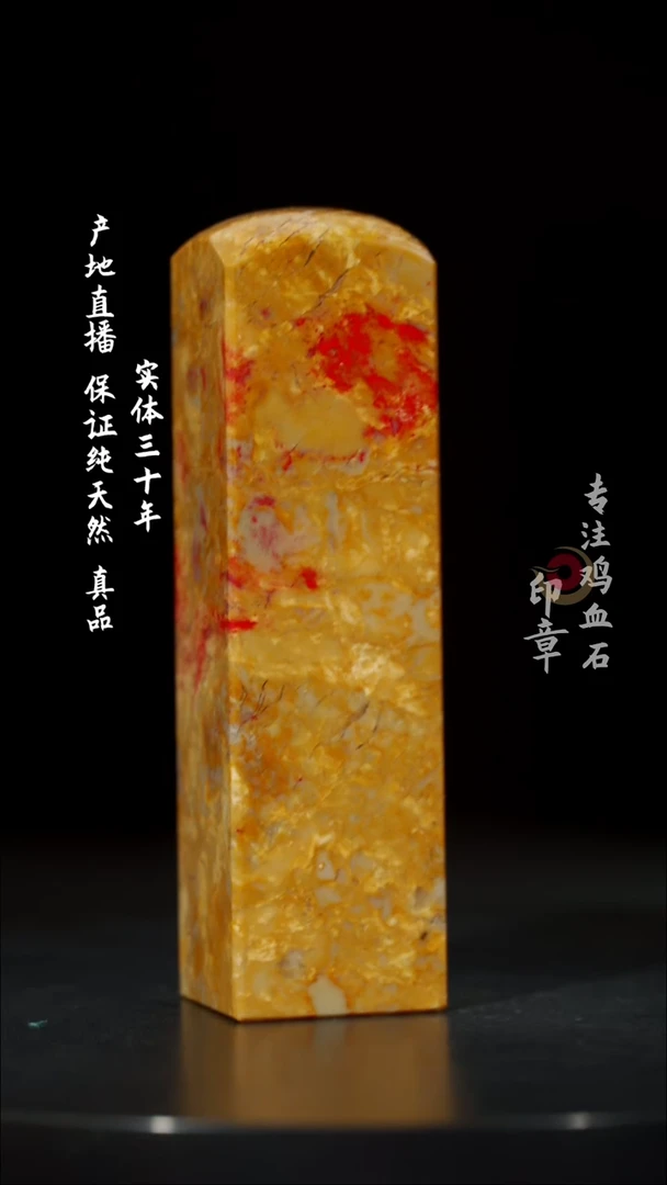 【闪购商品】鸡血石田黄鸡血石