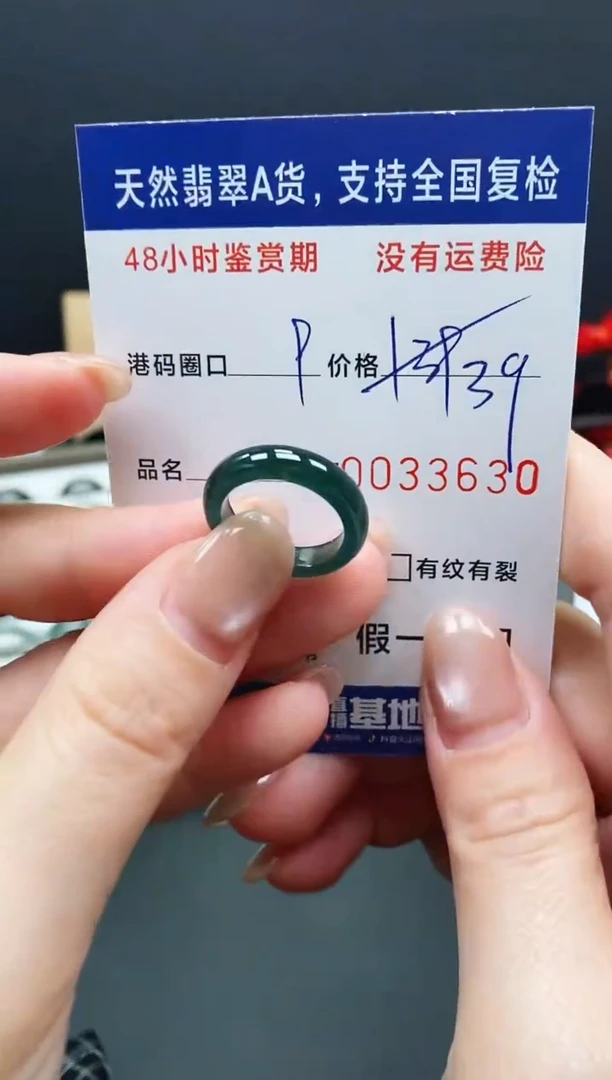 未镶嵌戒指翡翠3630