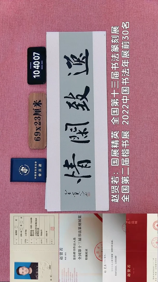 书法399    赵老师书法作品