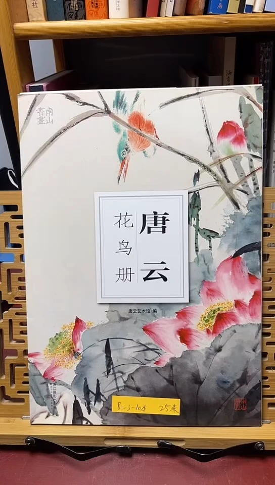 唐云花鸟册24张25元