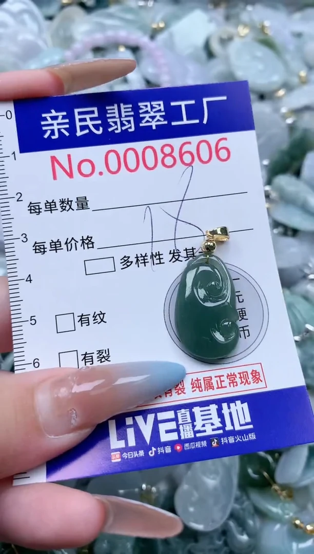 翡翠未镶嵌吊坠(不含链)8606