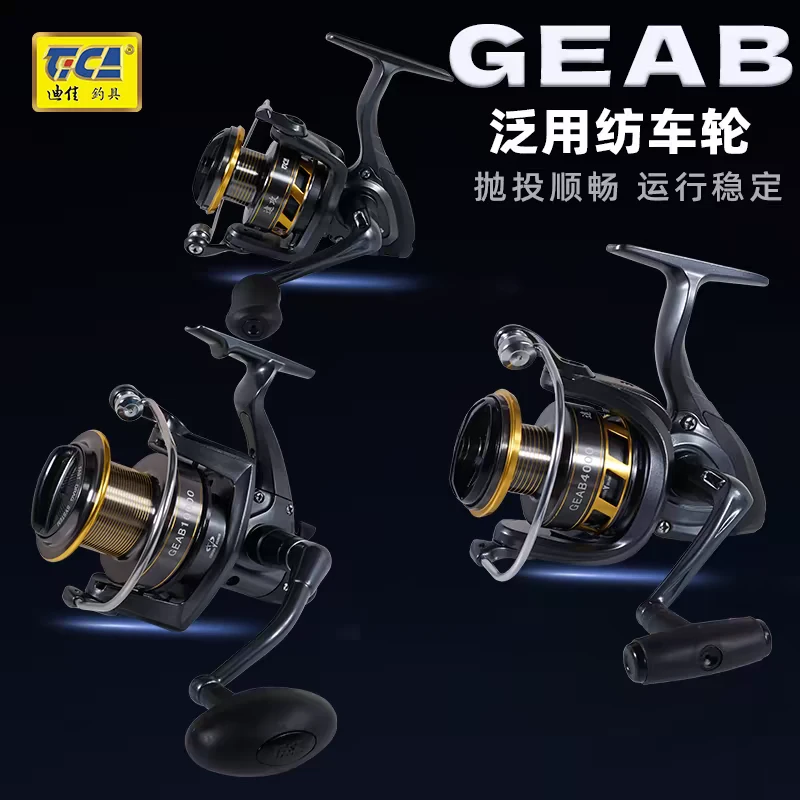 迪佳远攻GEAB纺车轮大容量抛投定位钓鱼轮渔轮海钓远投矶钓轮快刹