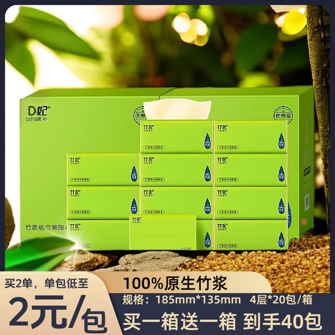 抖音会员专享【40包中抽】竹妃抽纸20包中抽+20包中抽