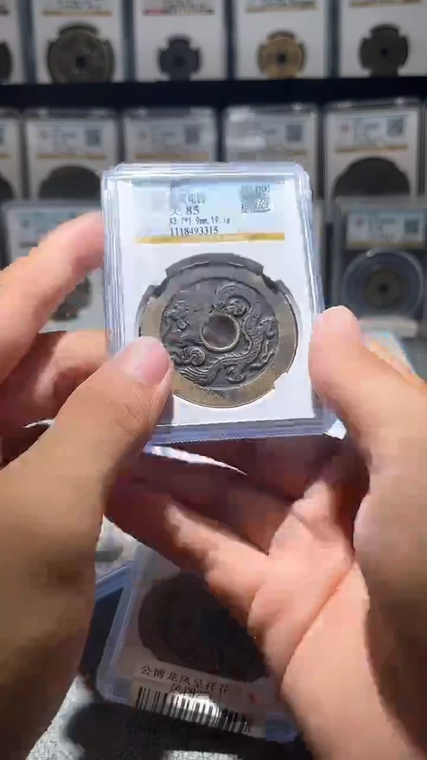 铜兜****师A075龙公博龙凤花钱美85分一枚3315