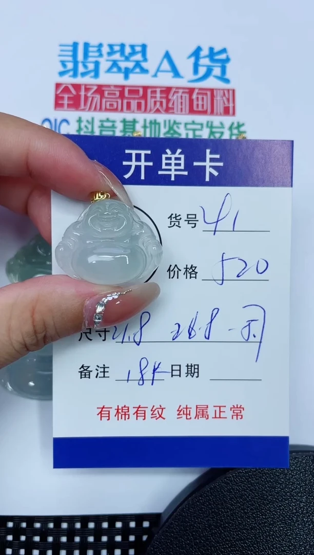 吊坠(赠链)18K金镶嵌翡翠41