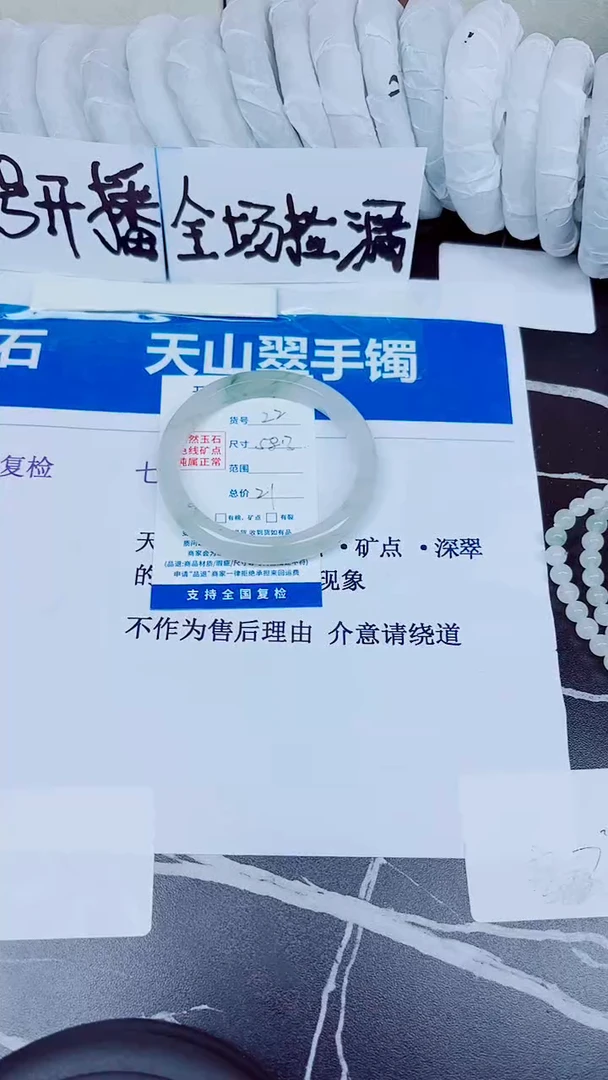 石英质玉手镯未镶嵌22/58.2