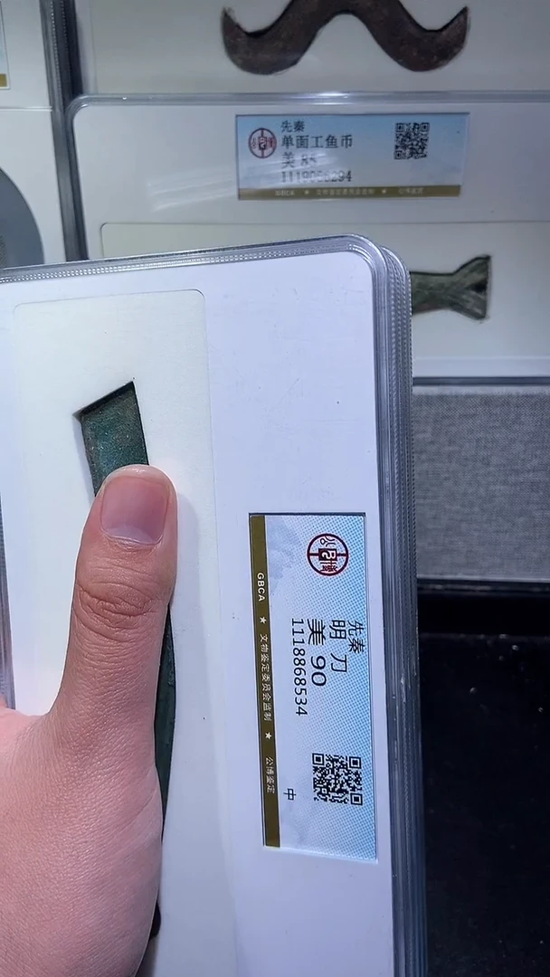 铜历代 明刀90分一枚