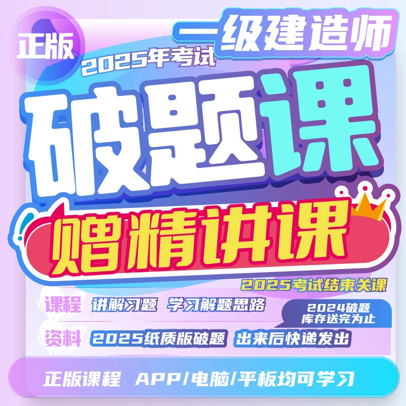 荣胜教育2025年一建【机电、市政】破题课(学至2025年考试结束关课)