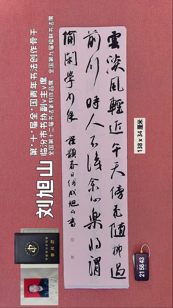 书法179    刘老师书法作品