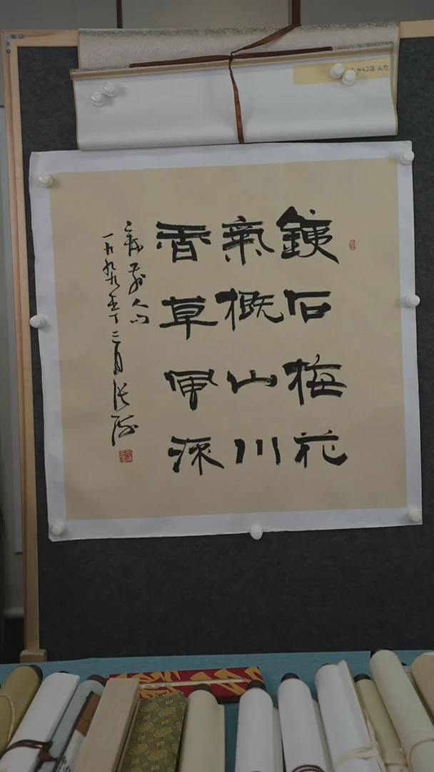 书法张老师《多字书法》四尺带托底