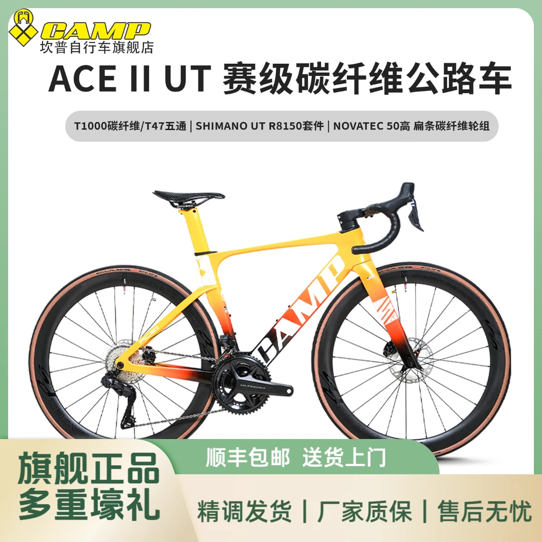 CAMP坎普 ACE II UT电变公路车碳纤维破风24速油碟专业公路自行车