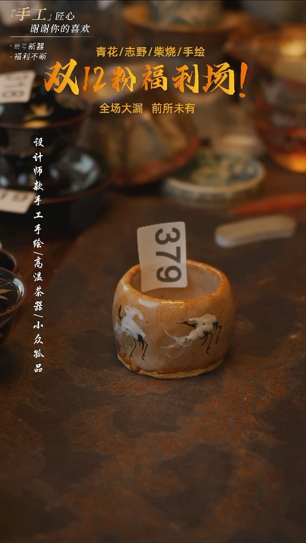 陶吾二造物——379仙鹤兰花