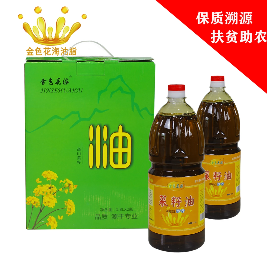 汉中菜籽油绿色食品陕西汉中菜籽油低温压榨菜籽油1.8L*2瓶礼盒装