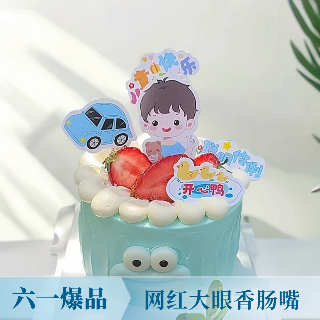 巧克力大眼香肠嘴蛋糕装饰61儿童节男孩女孩搞怪生日烘焙甜品摆件