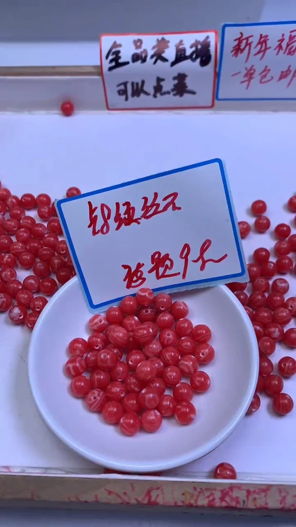 未镶嵌散珠玛瑙/玉髓D624红 纹 石8mm25个9.9元