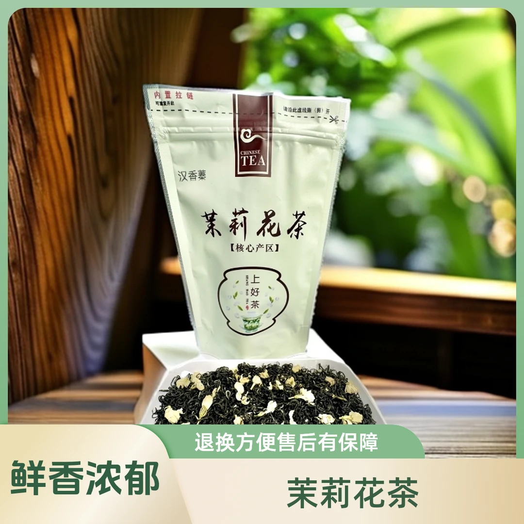 茉莉花茶茶厂自产自销100克