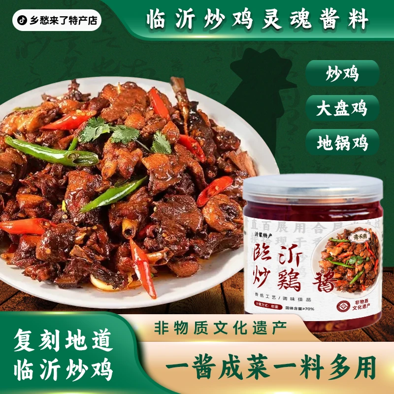 沂蒙炒鸡酱秘制家用调味酱炒鸡炒鱼排骨黄焖鸡专用料铁锅炖地锅鸡