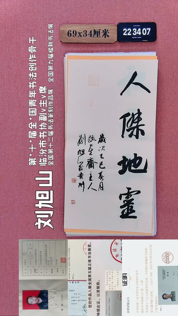书法387    刘老师书法作品
