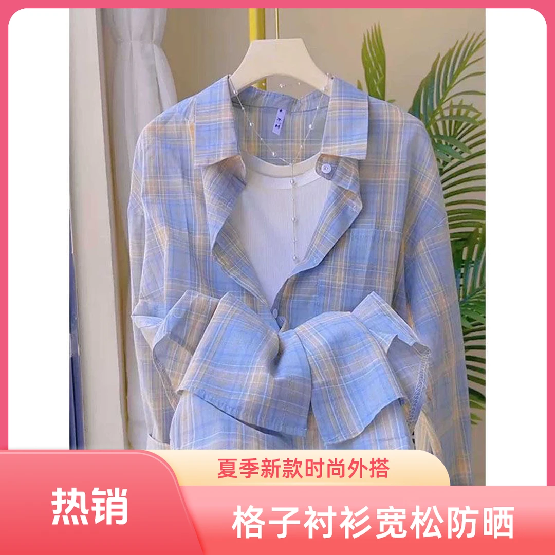 夏季新款防晒穿搭薄款格子衬衫宽松长袖设计感纯欲小多巴胺服装女