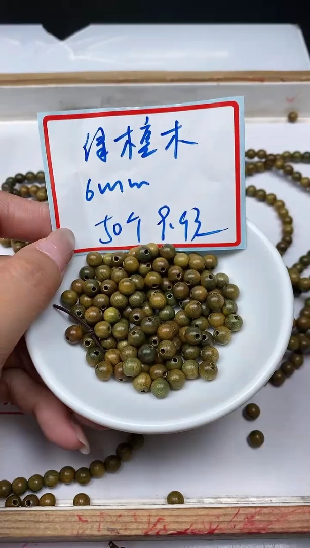 维腊木（绿檀）散珠B1605 绿檀6mm 50个9.9元