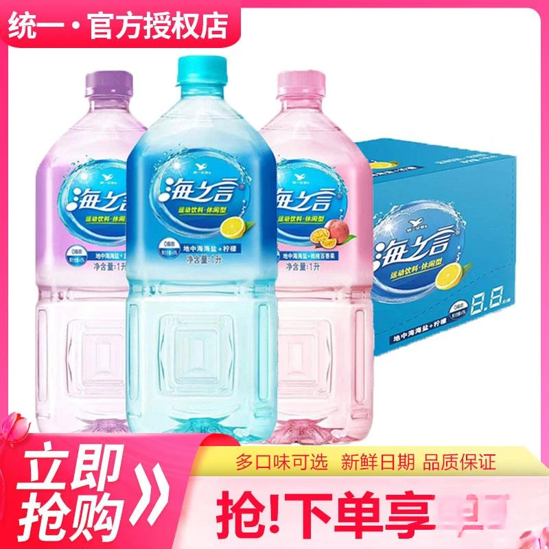 统一海之言1L*2/4*8瓶整箱柠檬1000ml大瓶电解质水运动夏天饮料yb