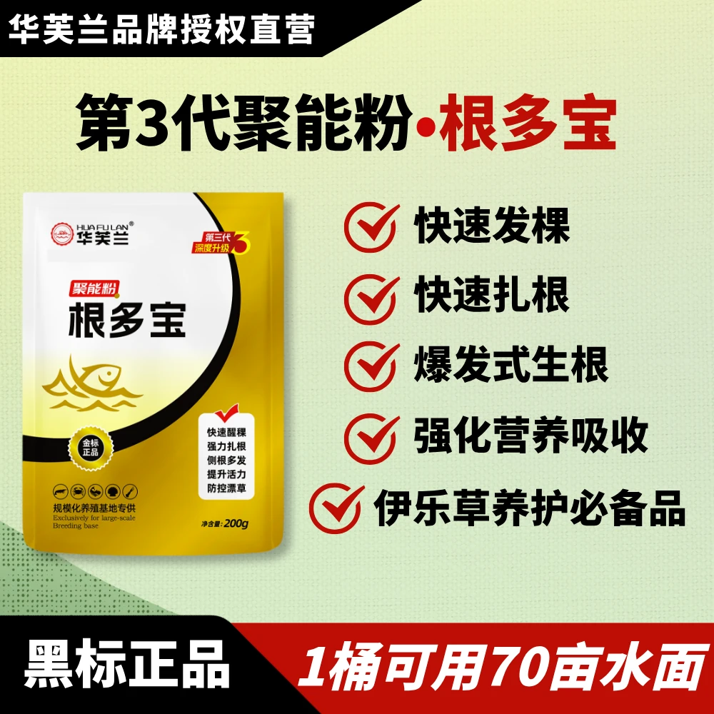 HUAFULAN/华芙兰官方授权黑标正品聚能粉/根多宝，水草养护必备品。