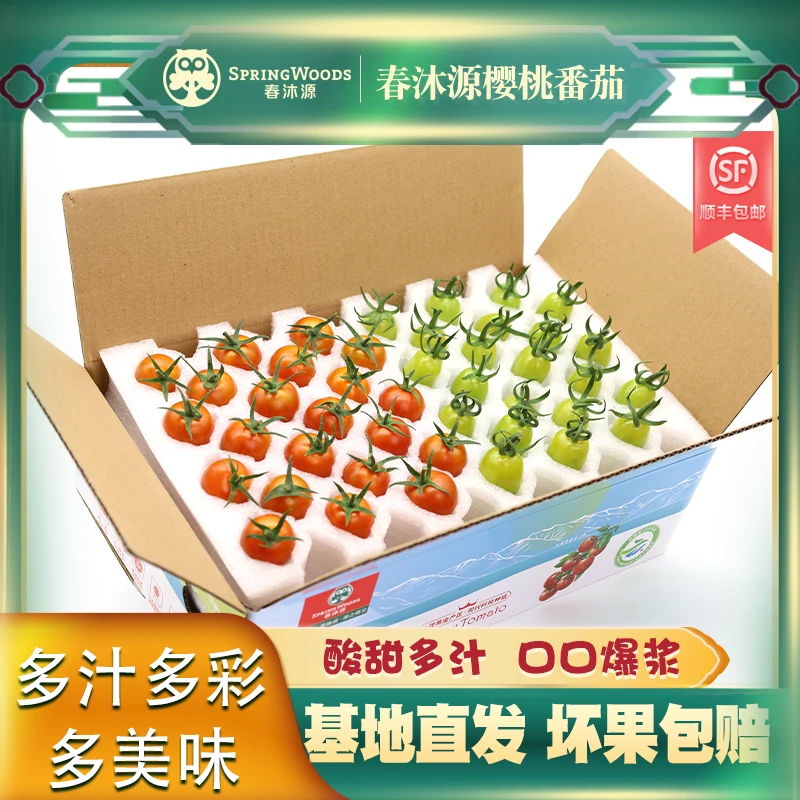春沐源新鲜桔绿樱桃番茄多汁清甜自然采摘水果礼盒美味爆汁水果