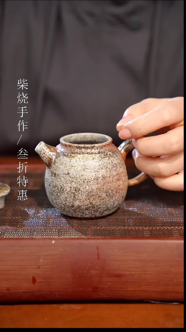 陶瓷奢瓷/瑞寅柴烧茶器（壶）0690
