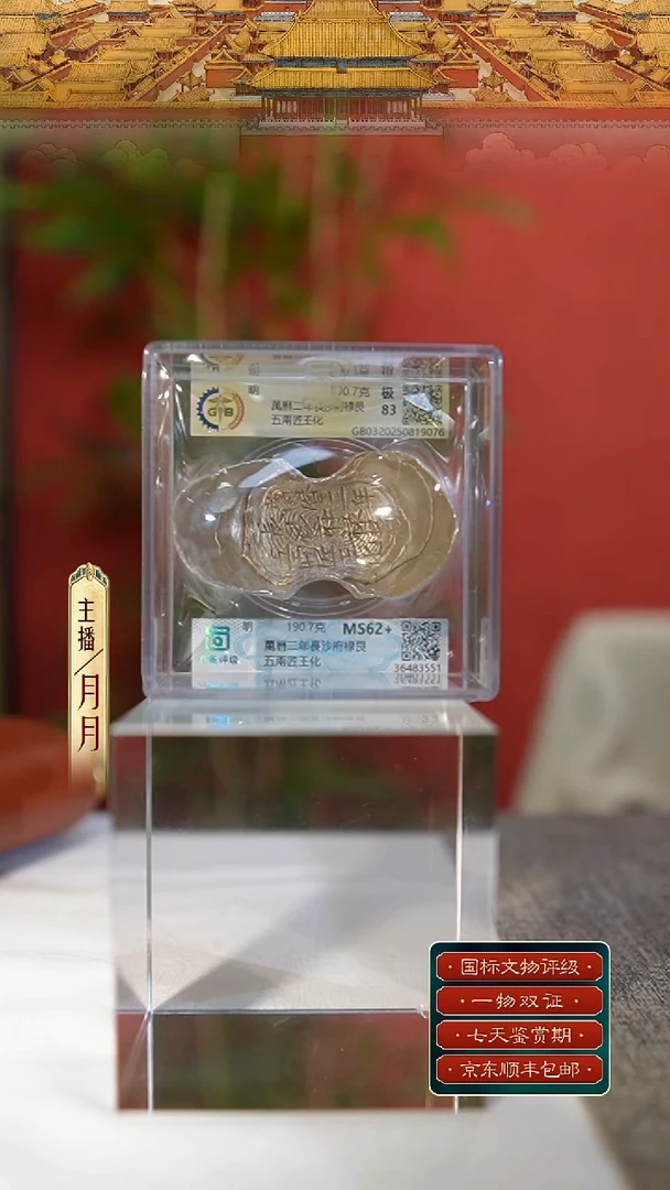 银【Y  萬曆二年長沙府禄艮五兩匠王化 190.7g】