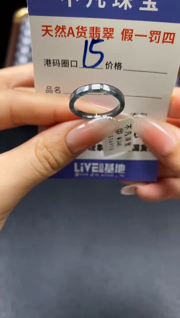 未镶嵌戒指翡翠天然A货翡翠 14913
