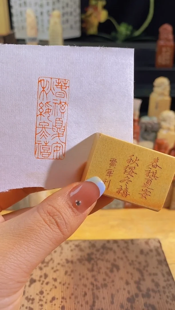 昌化石印石春祺夏安秋绥冬禧4*1.5有库存-0863