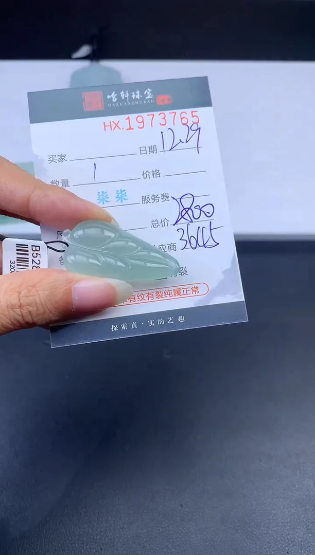 未镶嵌挂件翡翠哈轩 挂件1