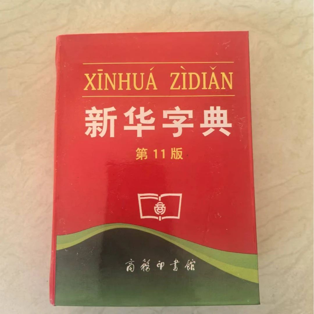 新华字典直播间拍书链接