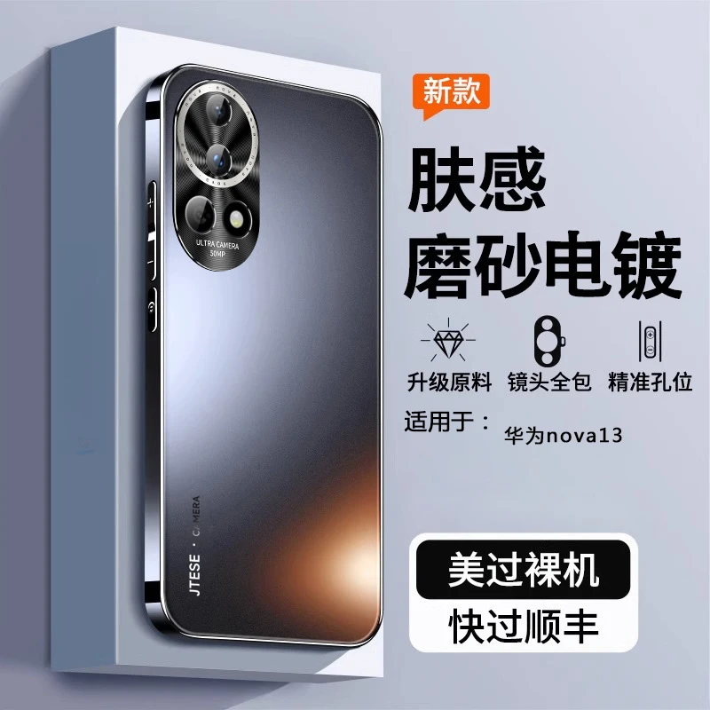适用华为nova13手机壳新品肤感磨砂nova13pro超薄全包p防摔保护套