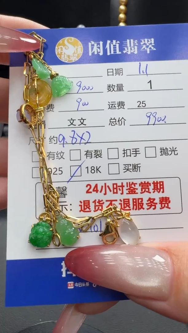 18K金镶嵌手链翡翠翡翠手链