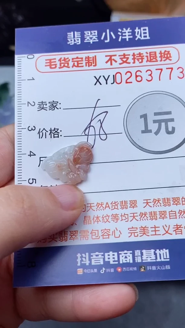 定制翡翠未镶嵌毛货商品/不退换//3773