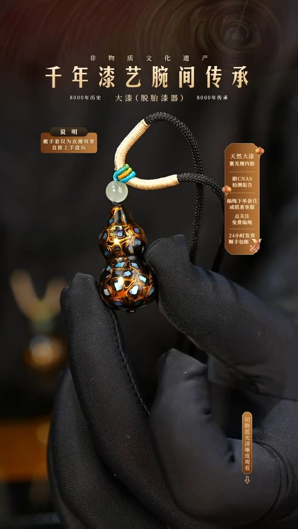 锦城大漆/单珠/葫芦   607