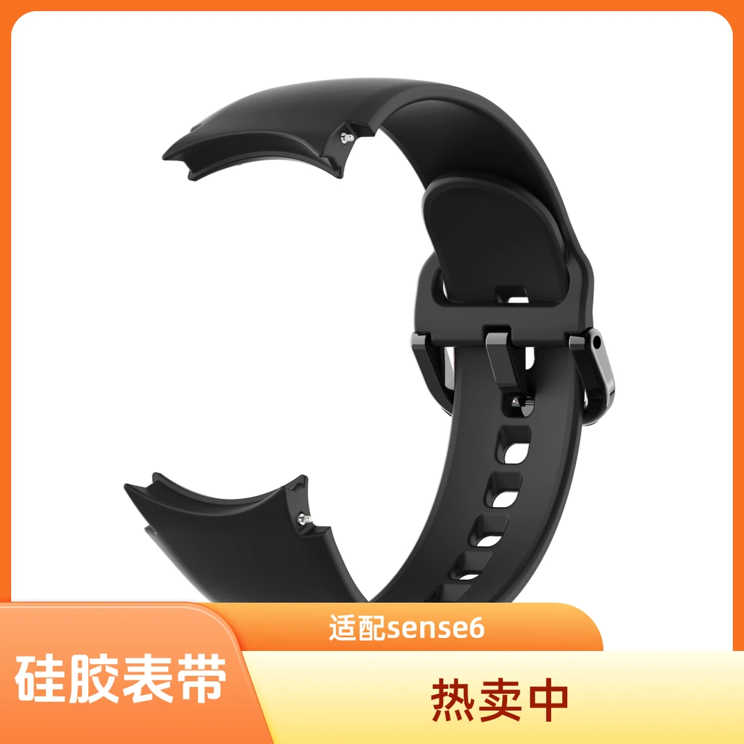 适配sense6手表原装硅胶表带    高质感防手汗亲肤液态硅胶表带