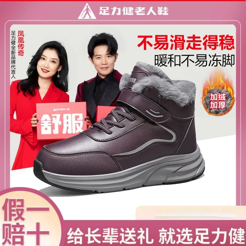 足力健老人鞋正品棉鞋秋冬加绒加厚抗寒保暖鞋雪地靴妈妈鞋送长辈