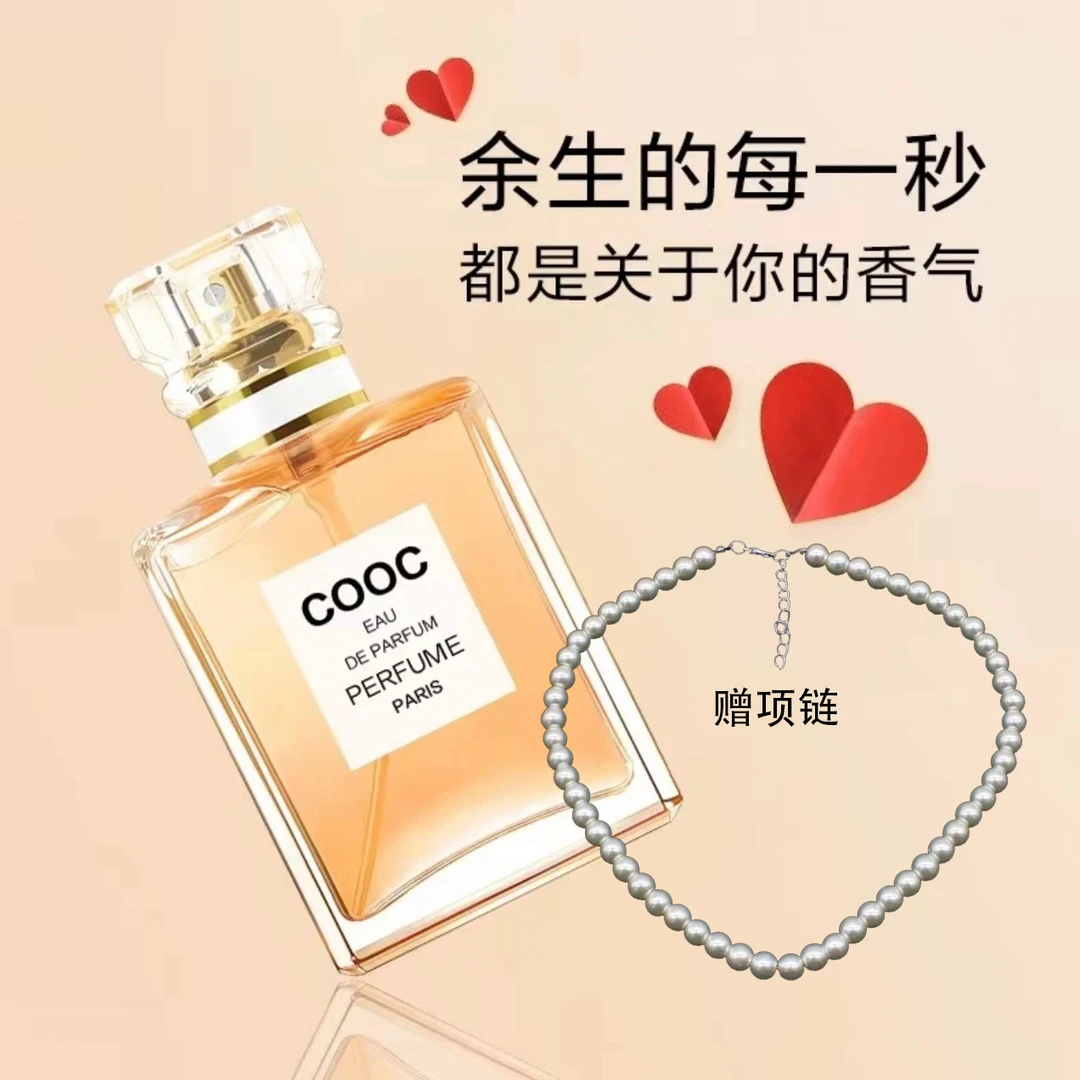 金色cooc女士香水法国调香师持久留香+珠珠项链