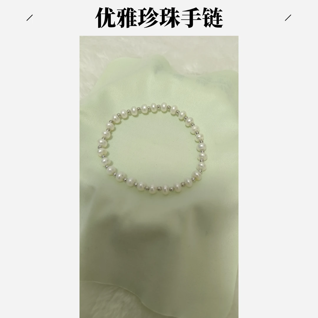 母亲节天然淡水珍珠手链