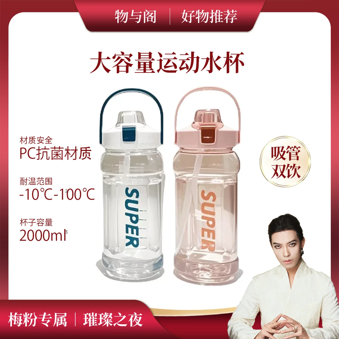 【一枝梅专享】大容量颜值水杯男女生户外健身耕种便携夏季运动双饮